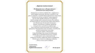 Поздравление губернатора. 1