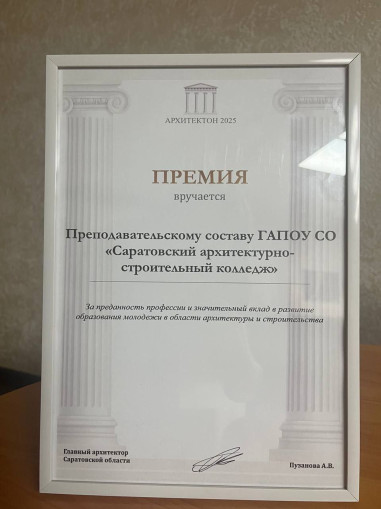 Архитектон 2025 1